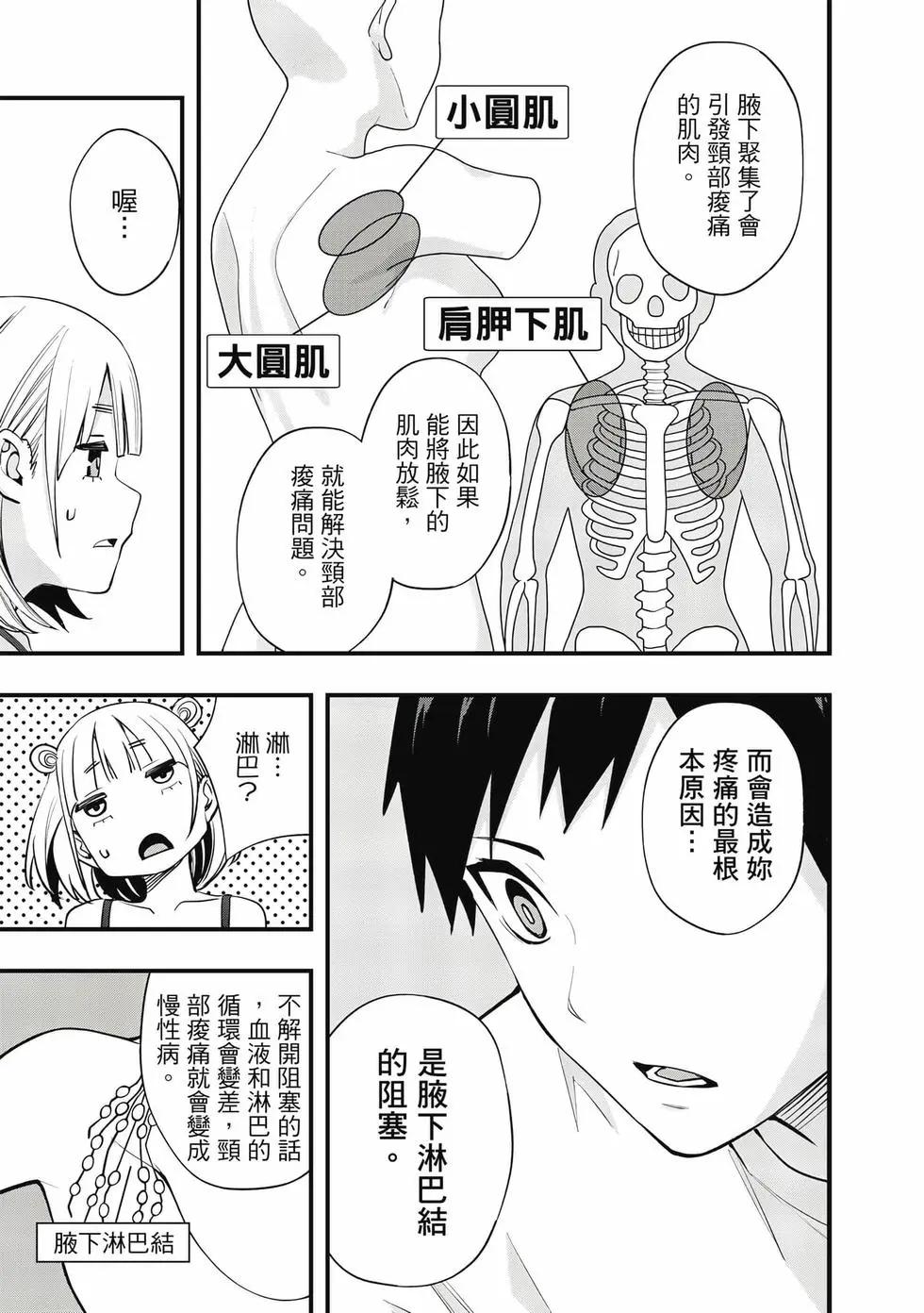 小手指君別碰我 - 第02卷(2/4) - 4