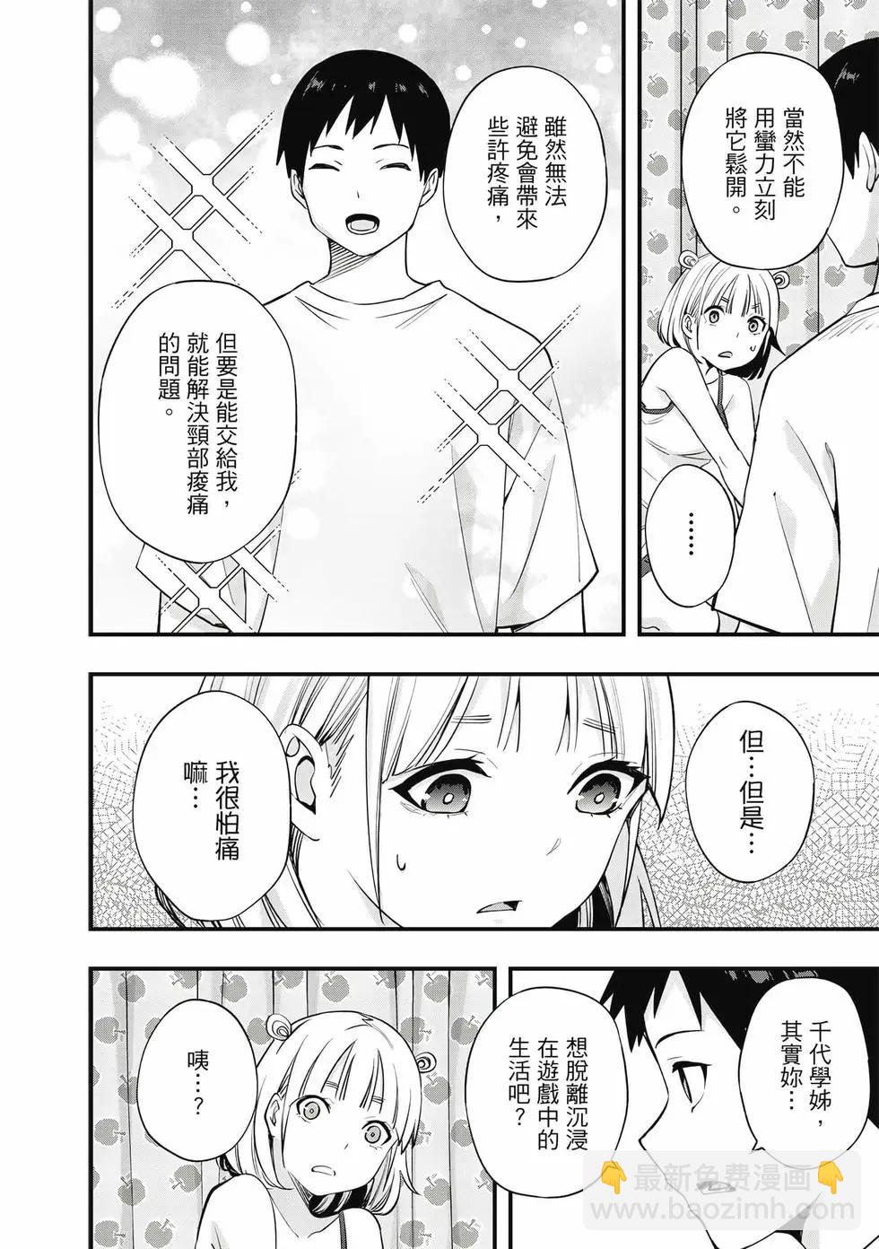 小手指君別碰我 - 第02卷(2/4) - 5