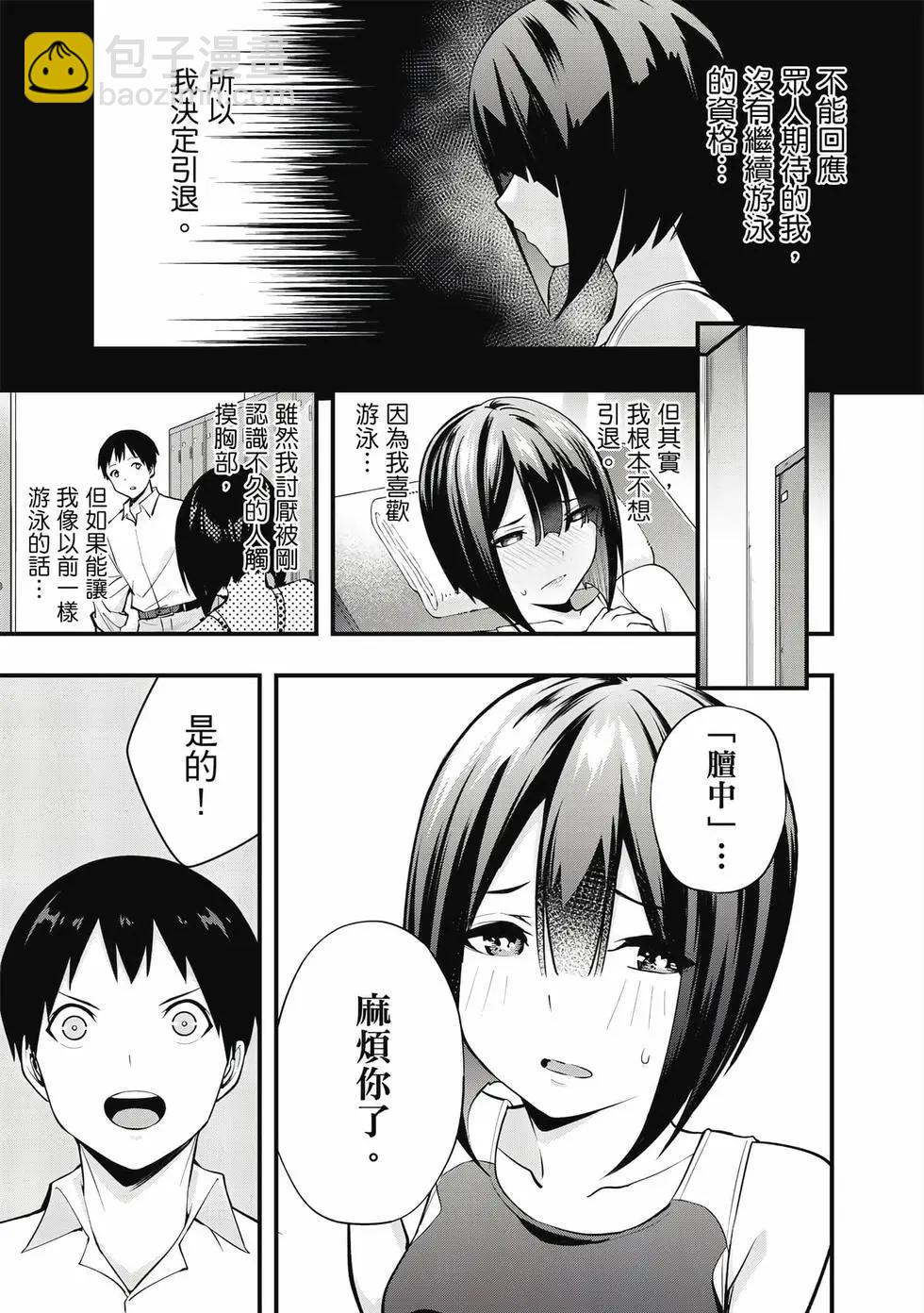 小手指君別碰我 - 第02卷(1/4) - 6