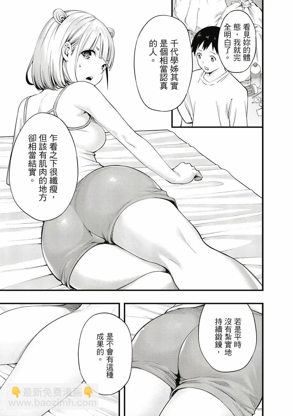 小手指君別碰我 - 第02卷(2/4) - 6