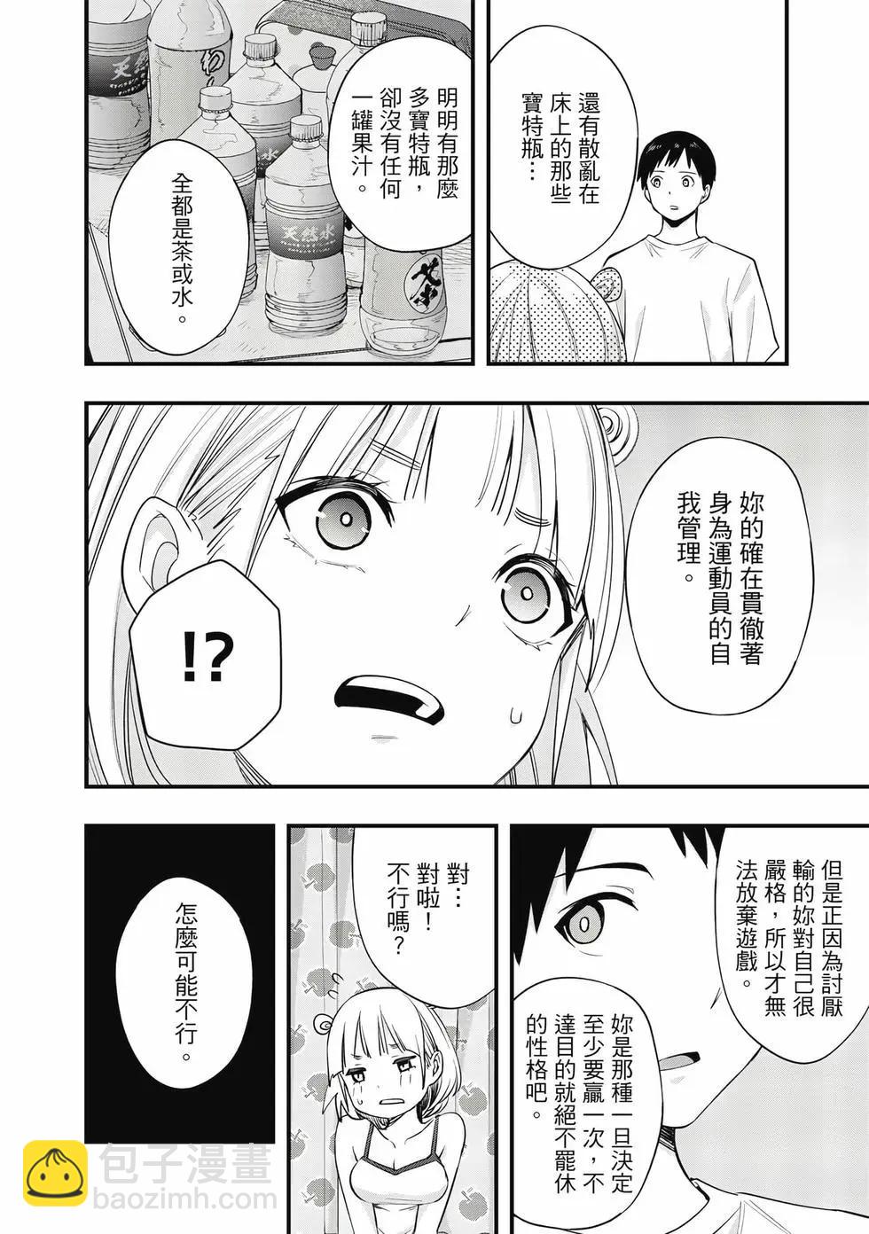 小手指君別碰我 - 第02卷(2/4) - 7