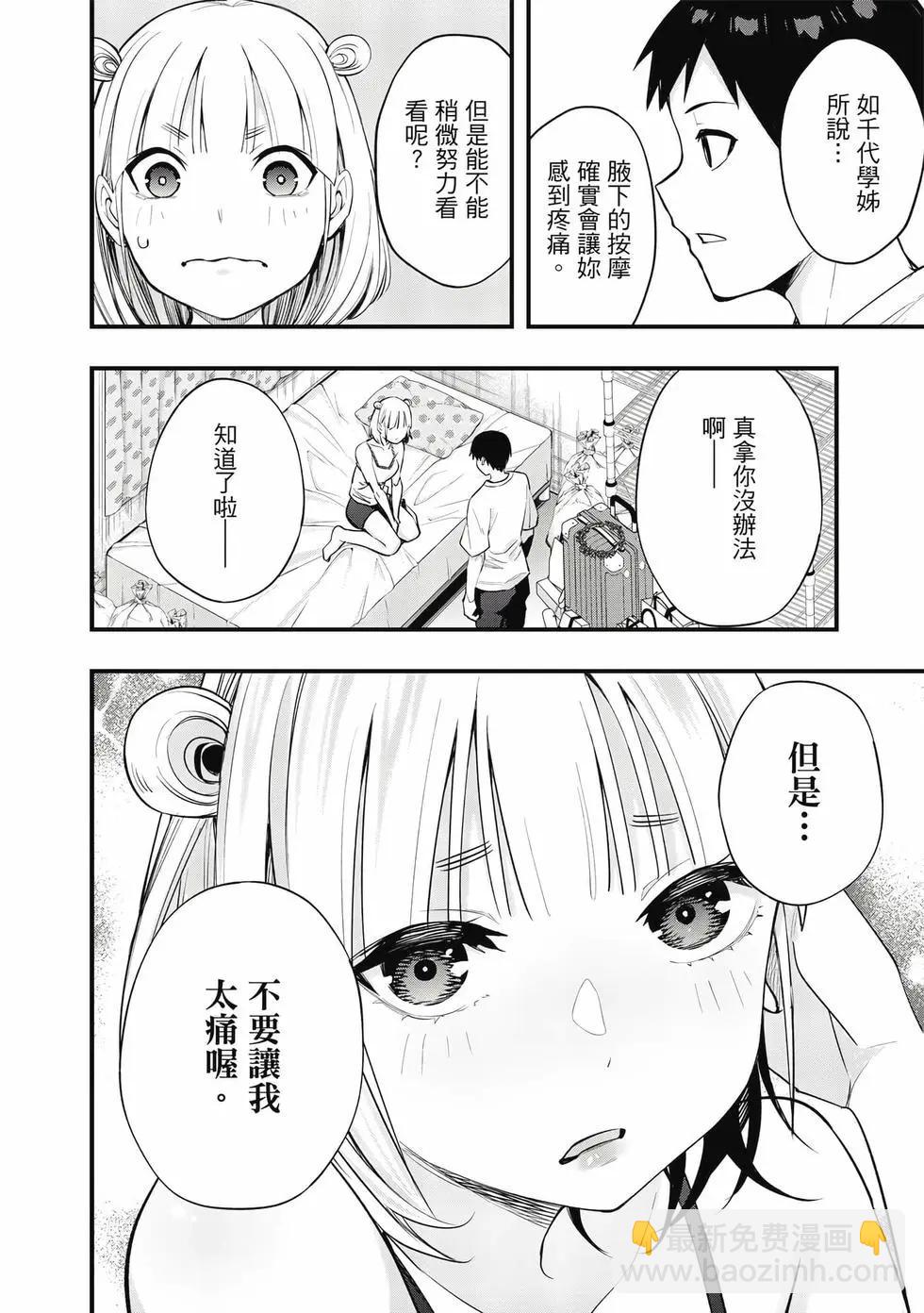 小手指君別碰我 - 第02卷(2/4) - 1