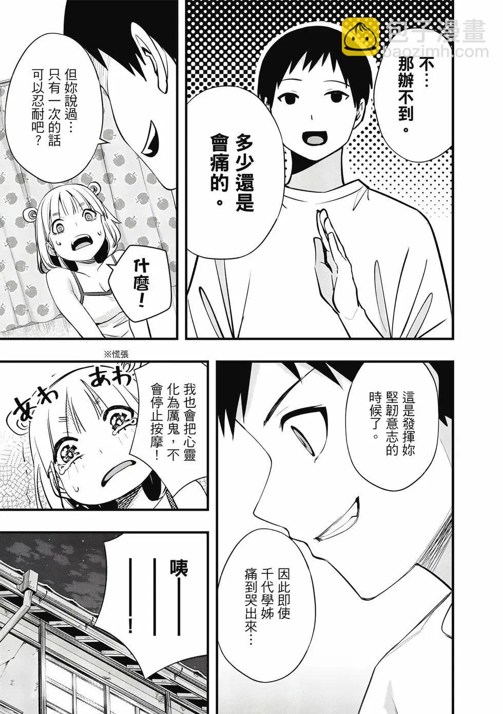 小手指君別碰我 - 第02卷(2/4) - 2