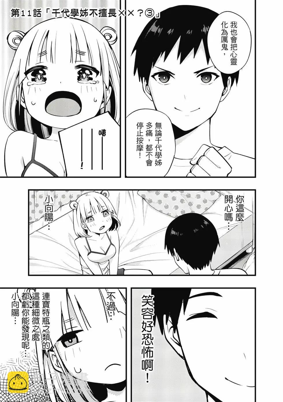 小手指君別碰我 - 第02卷(2/4) - 4