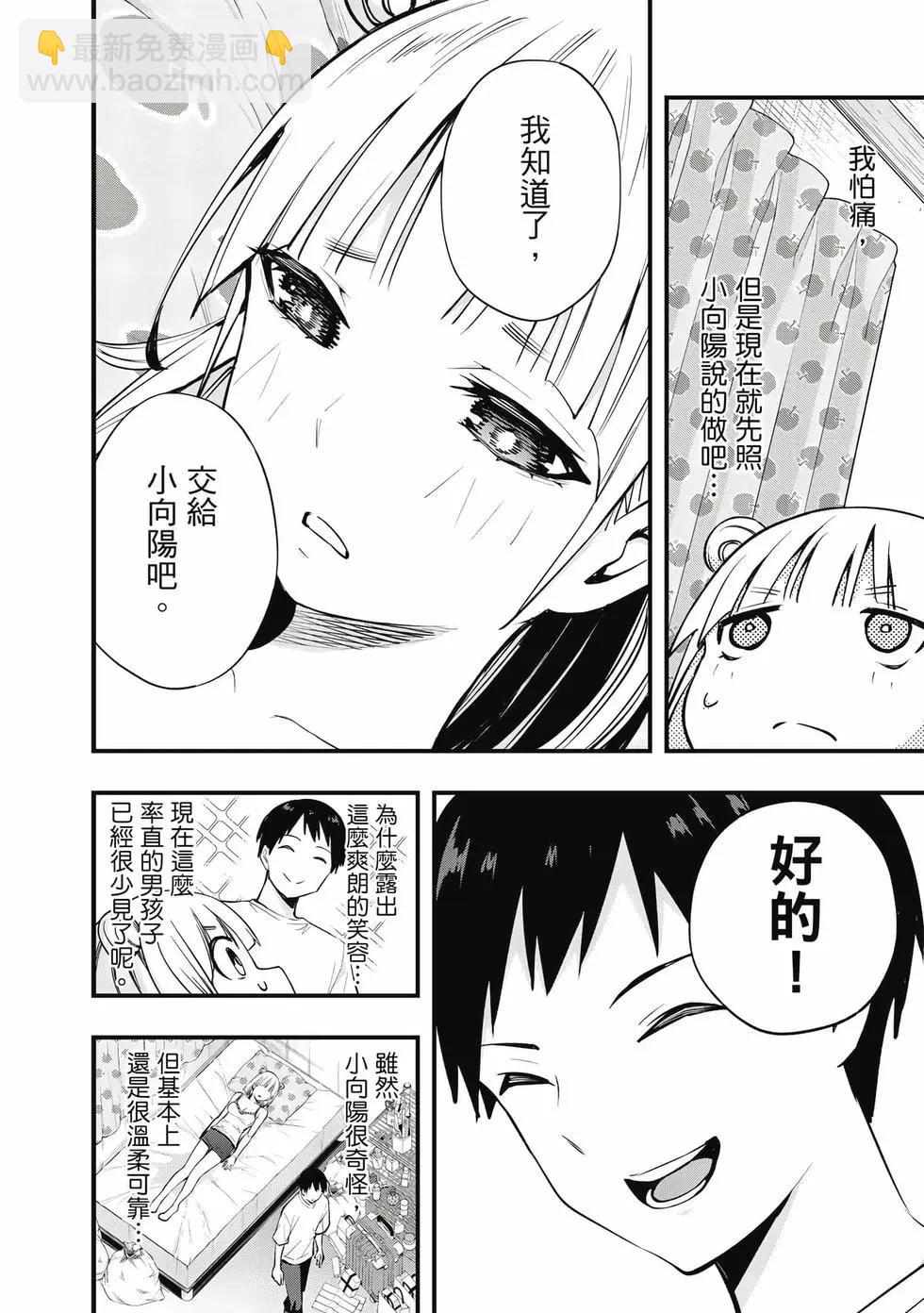 小手指君別碰我 - 第02卷(2/4) - 5