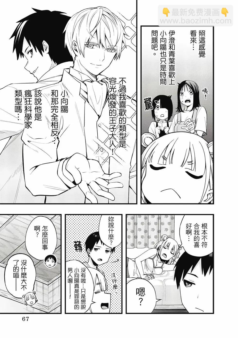 小手指君別碰我 - 第02卷(2/4) - 6