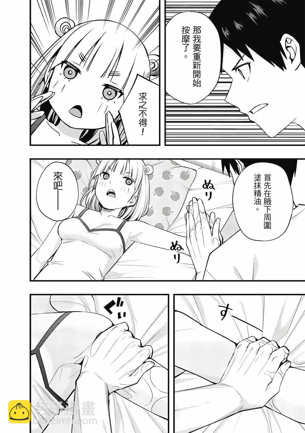 小手指君別碰我 - 第02卷(2/4) - 7