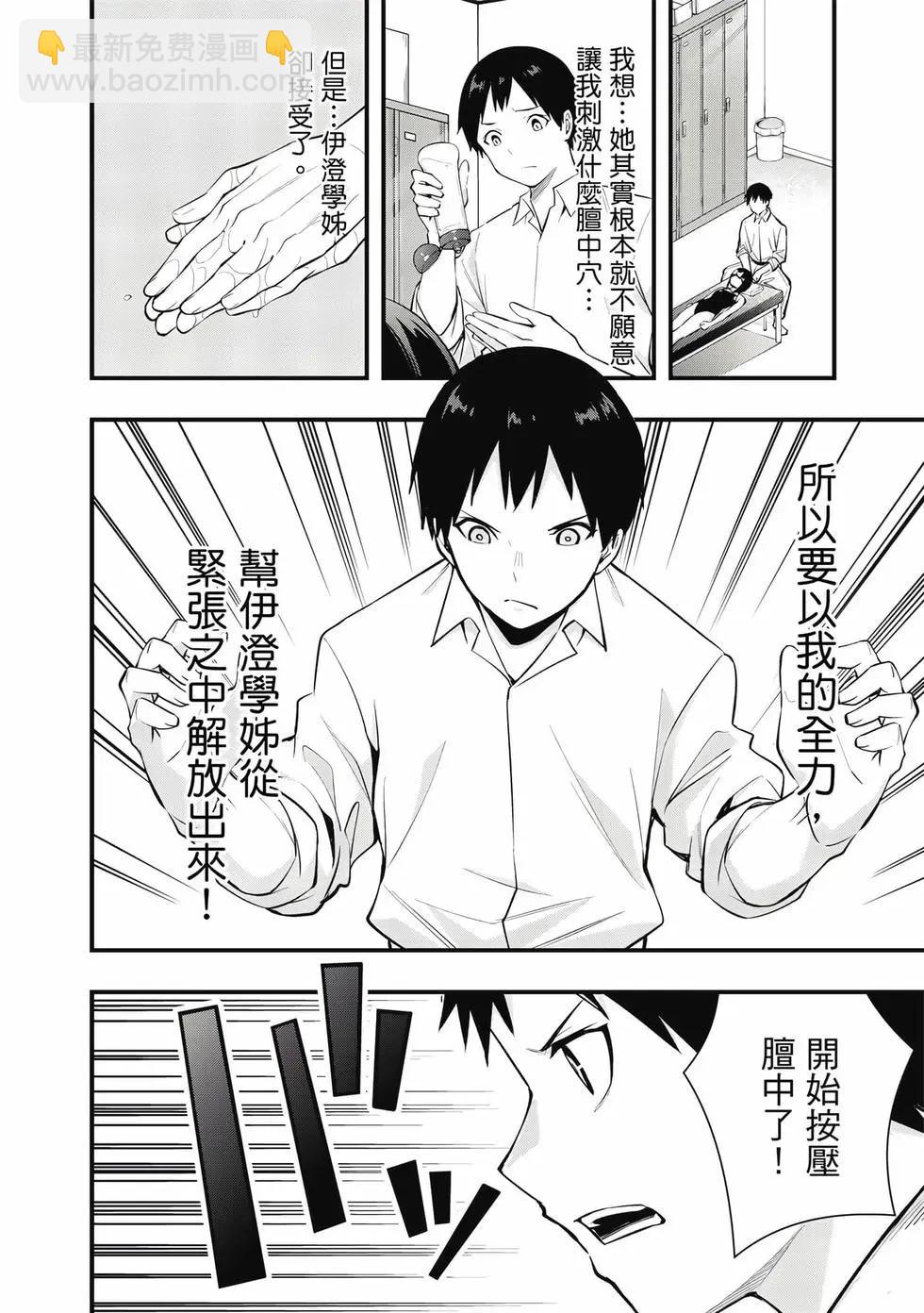 小手指君別碰我 - 第02卷(1/4) - 7