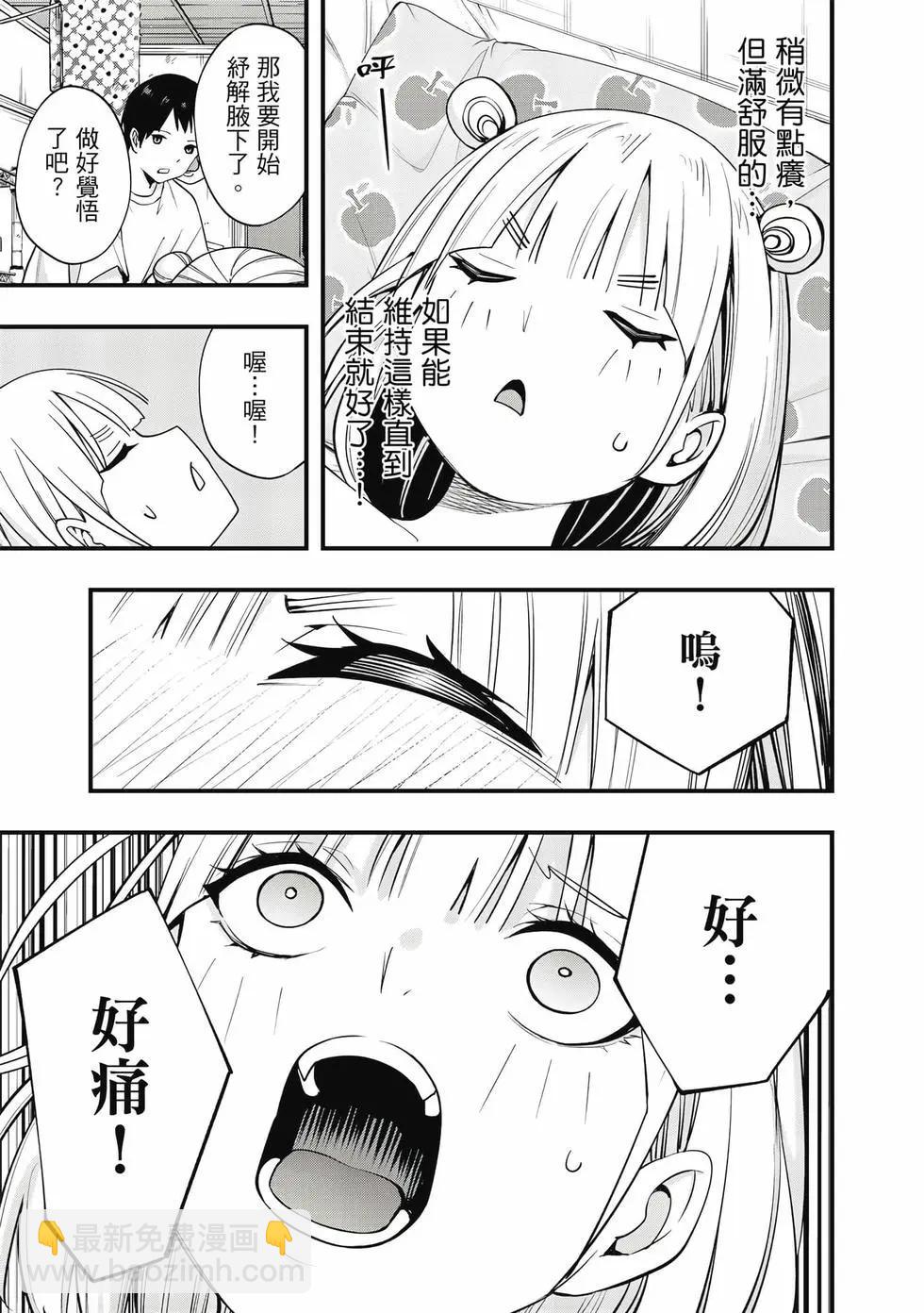 小手指君別碰我 - 第02卷(2/4) - 8