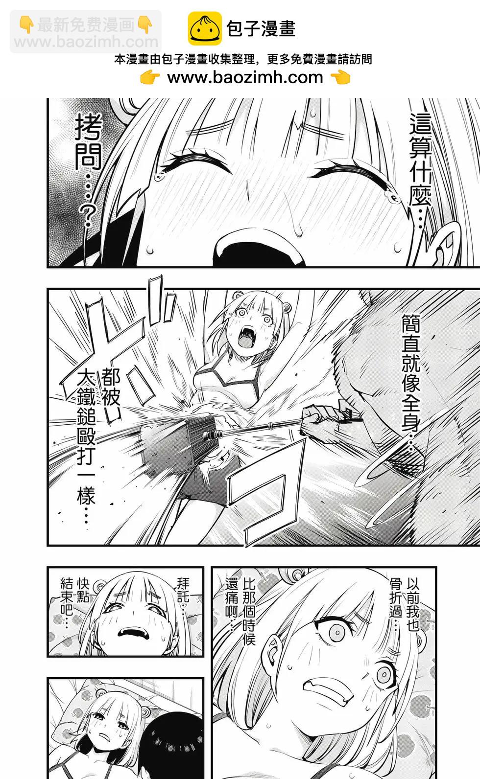 小手指君別碰我 - 第02卷(2/4) - 1