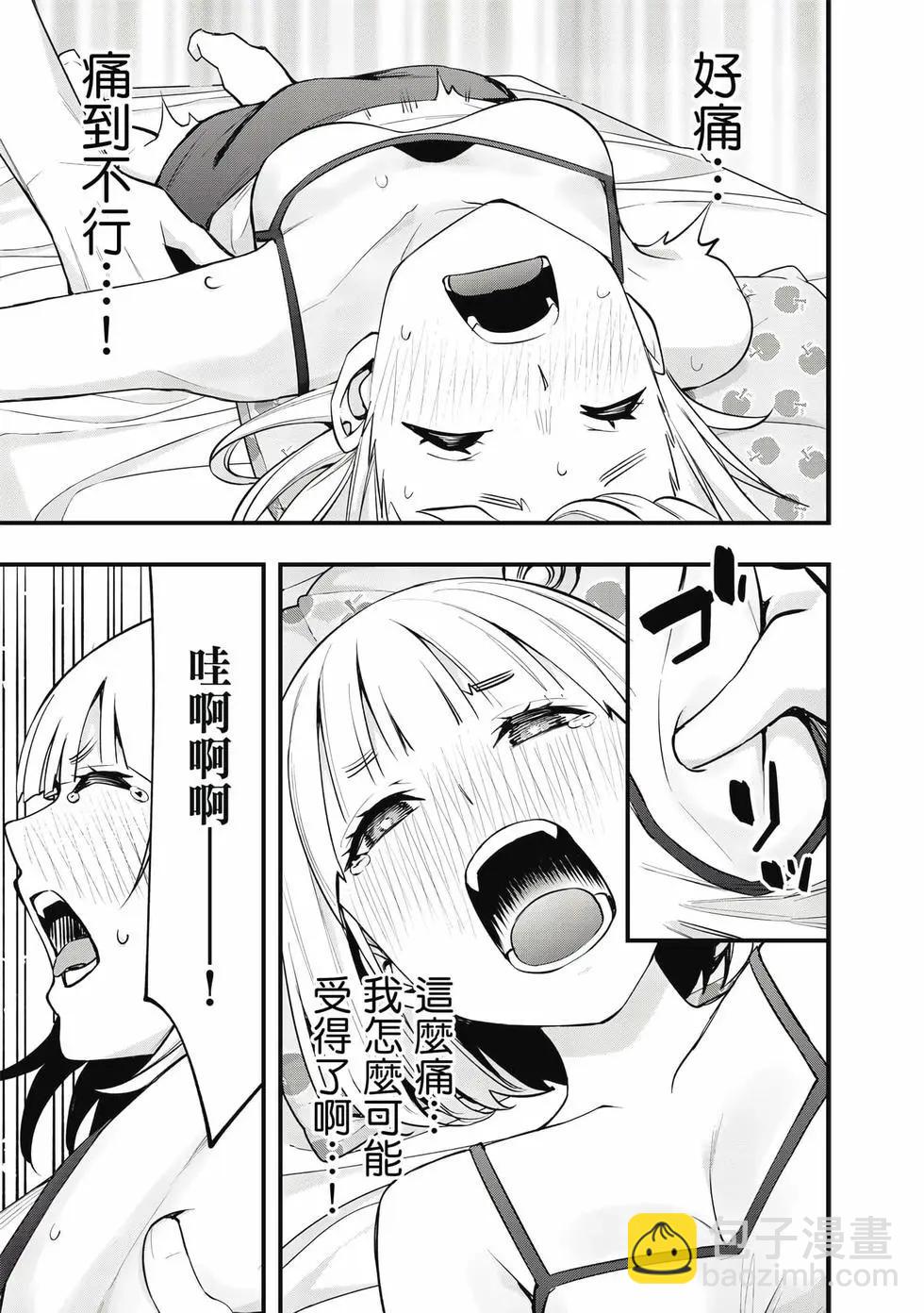 小手指君別碰我 - 第02卷(2/4) - 4