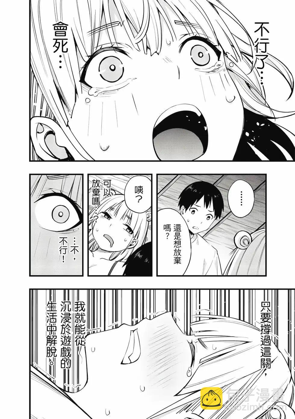 小手指君別碰我 - 第02卷(2/4) - 5