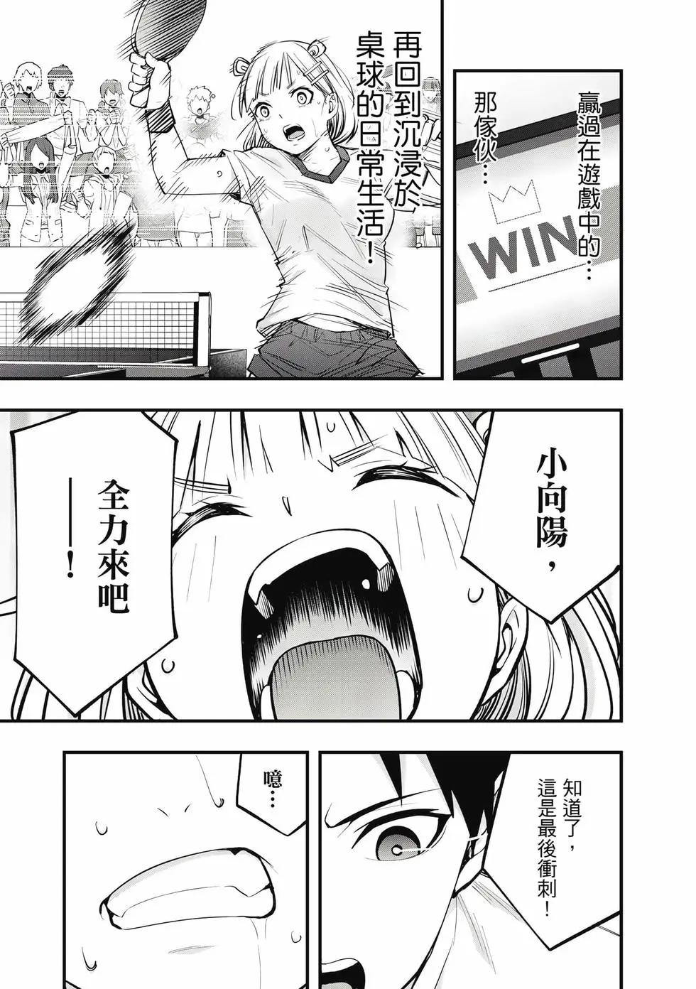 小手指君別碰我 - 第02卷(2/4) - 6