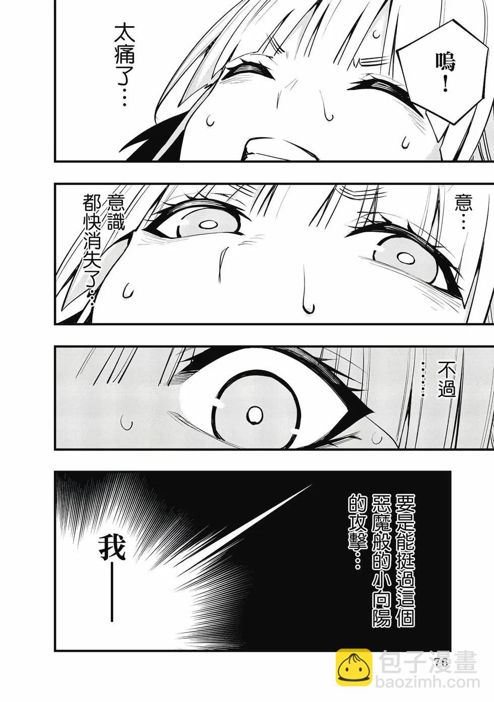 小手指君別碰我 - 第02卷(2/4) - 7