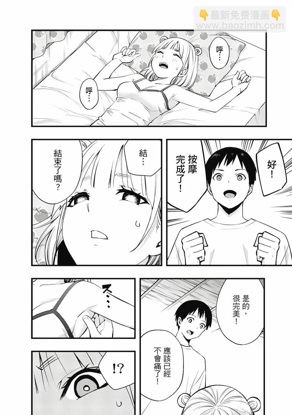 小手指君別碰我 - 第02卷(2/4) - 1