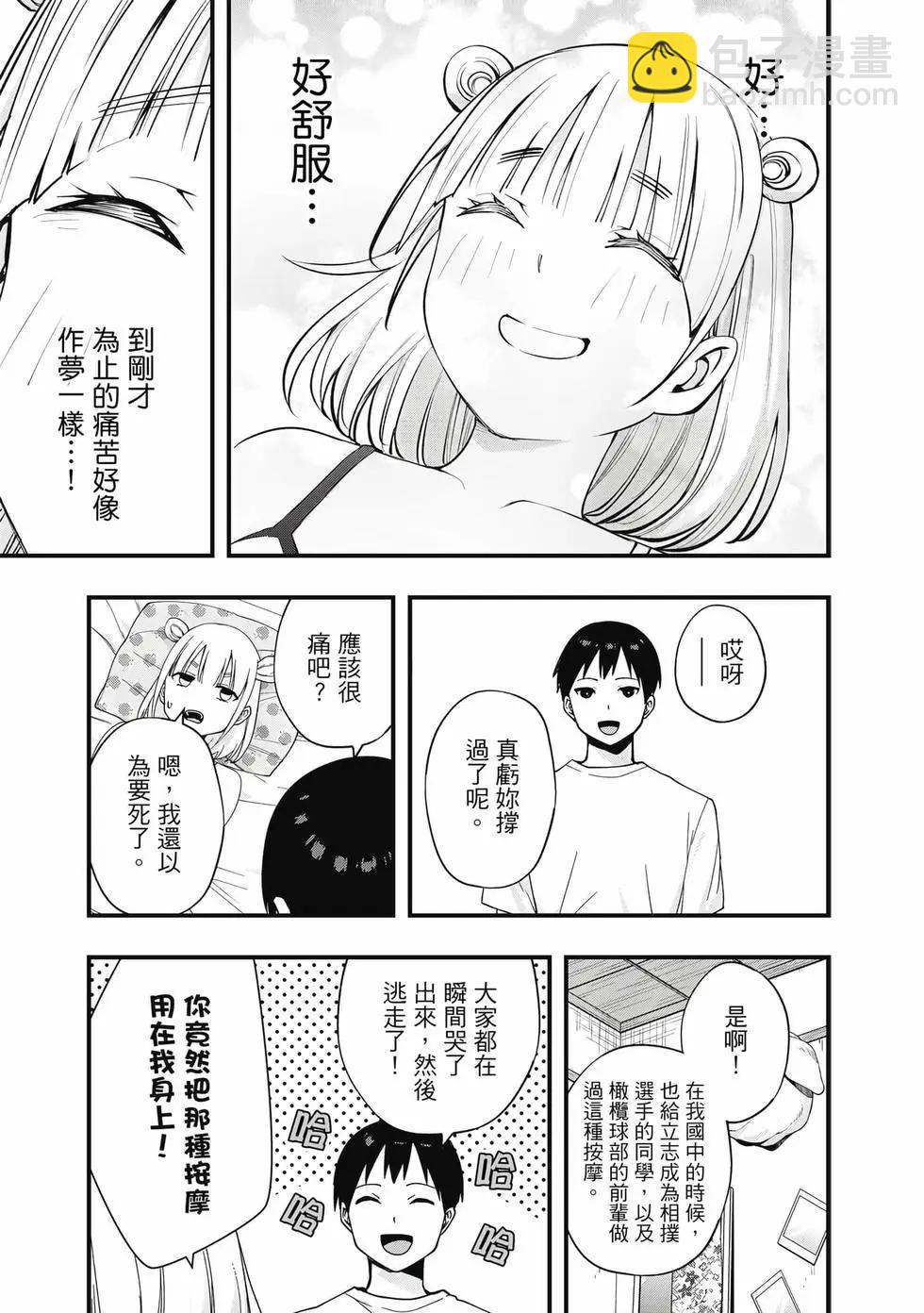 小手指君別碰我 - 第02卷(2/4) - 2