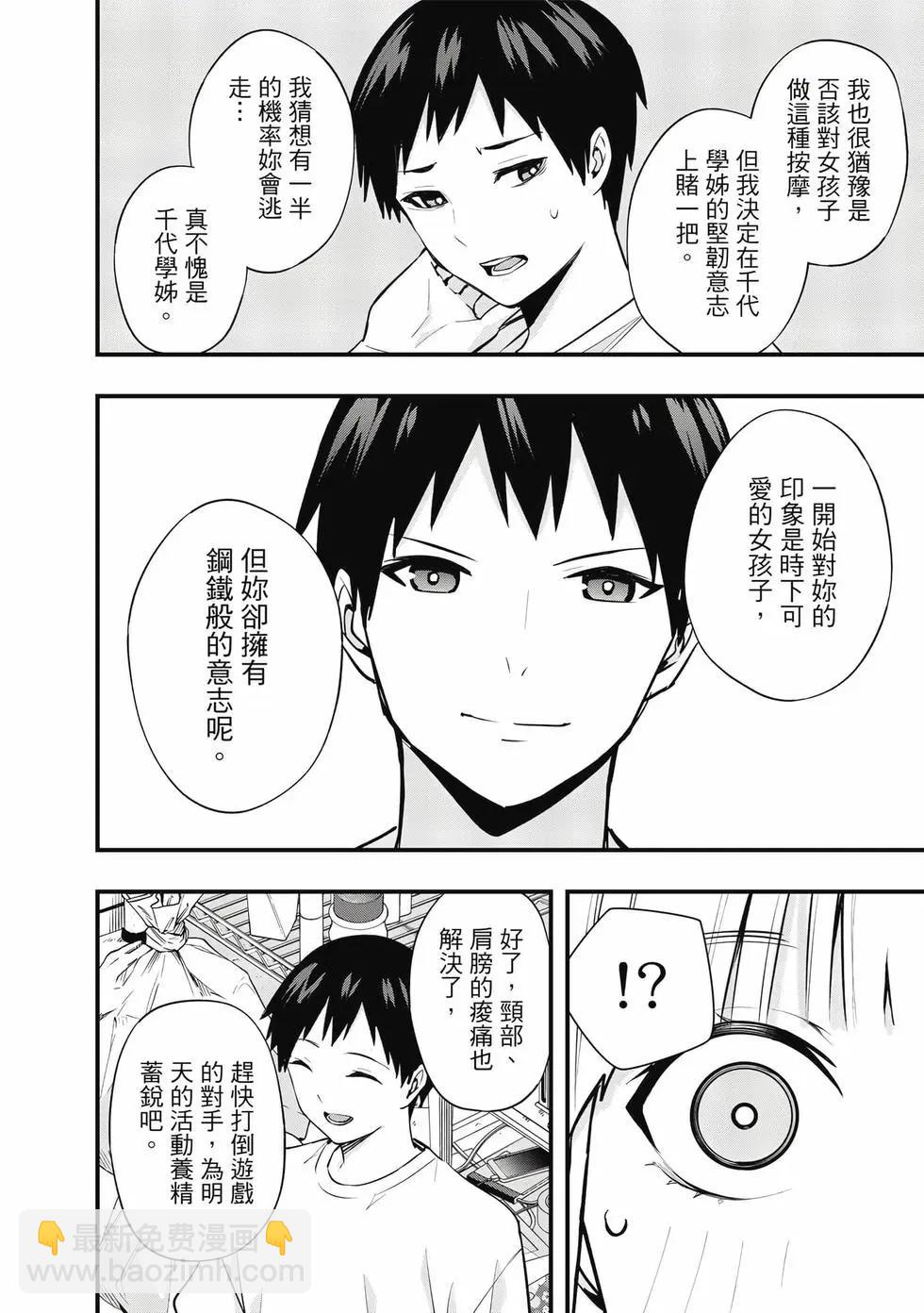 小手指君別碰我 - 第02卷(2/4) - 3