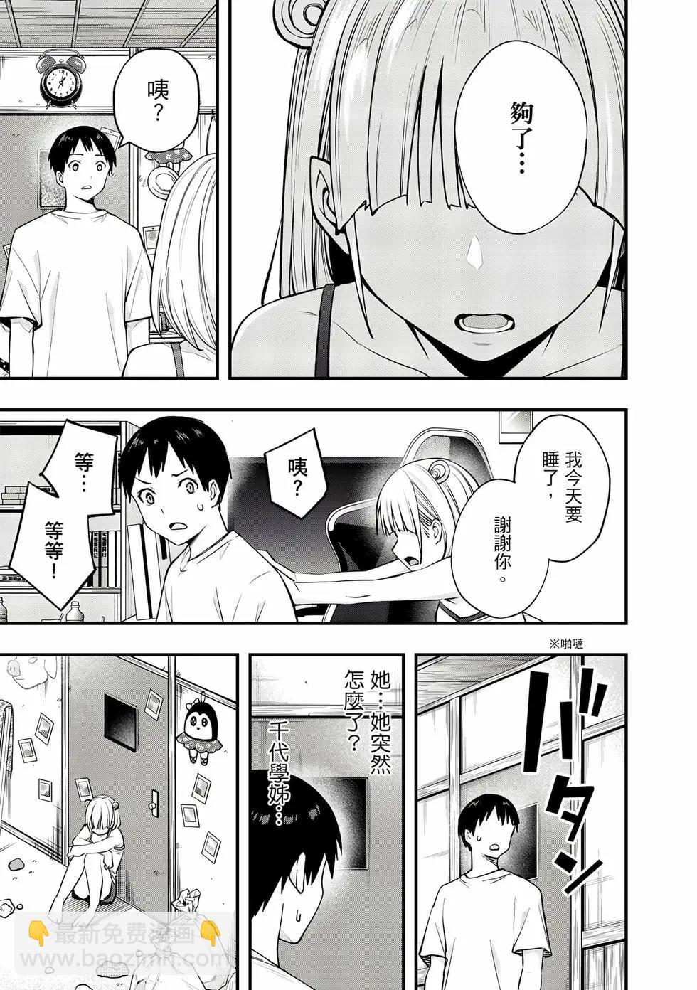 小手指君別碰我 - 第02卷(2/4) - 4