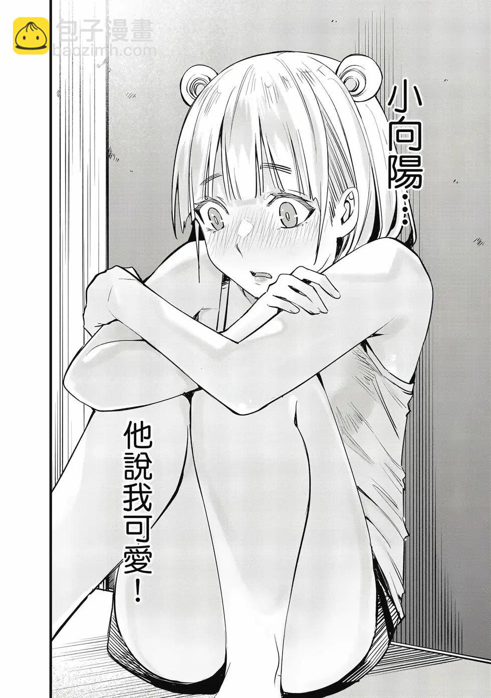 小手指君別碰我 - 第02卷(2/4) - 5