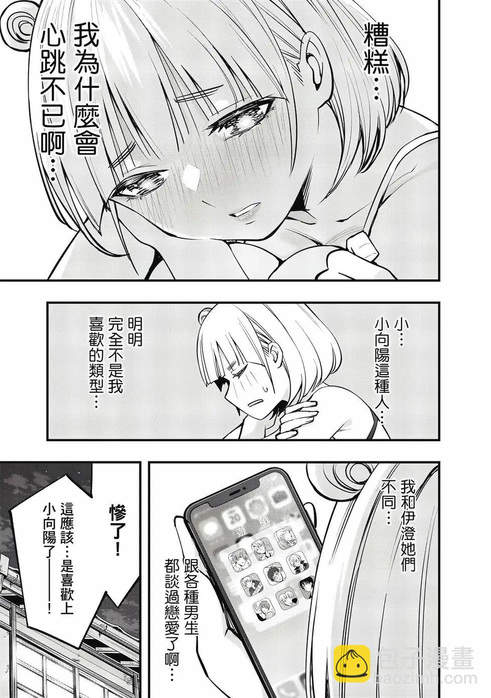 小手指君別碰我 - 第02卷(2/4) - 6