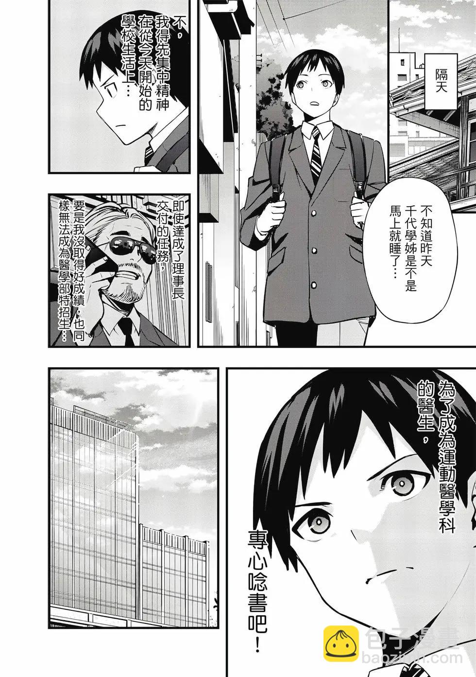 小手指君別碰我 - 第02卷(2/4) - 7