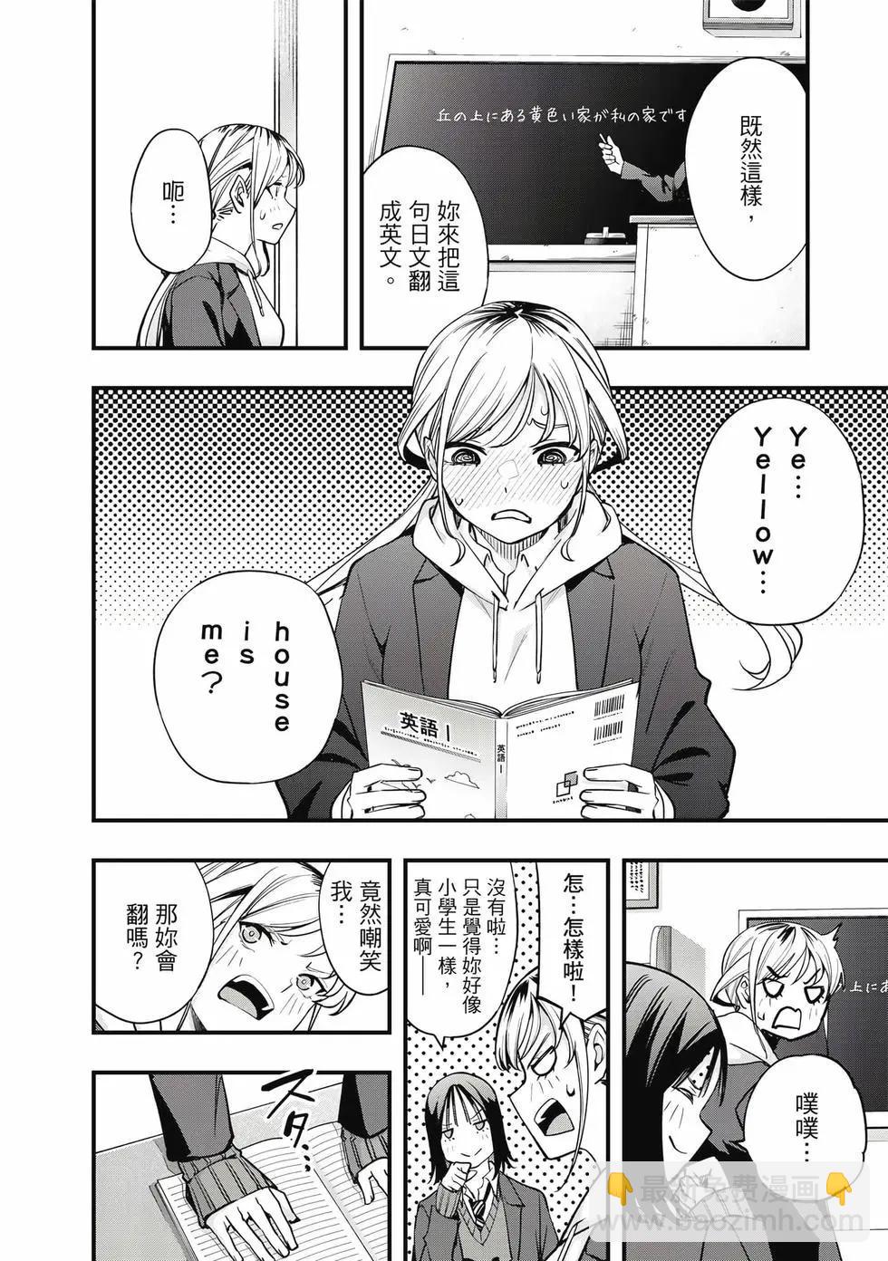 小手指君別碰我 - 第02卷(2/4) - 3