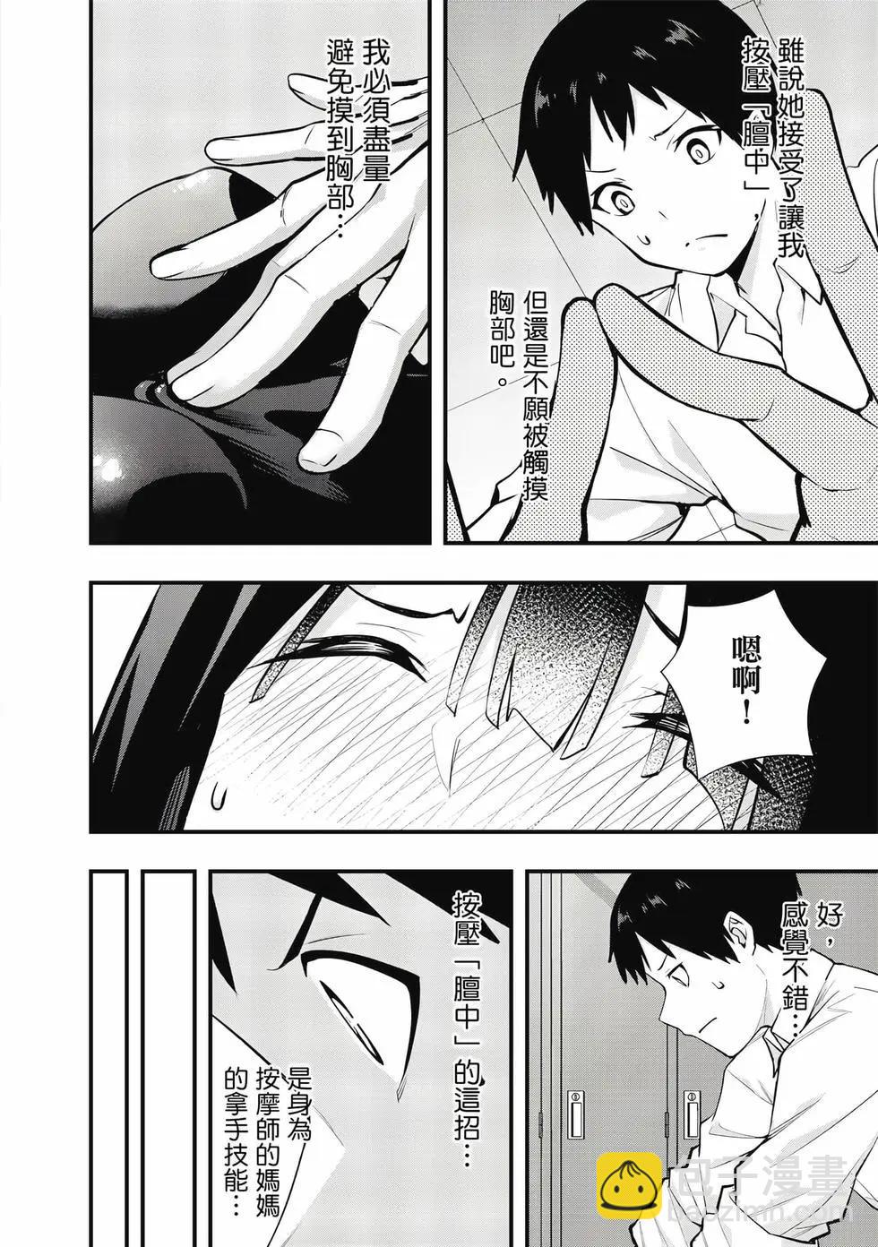 小手指君別碰我 - 第02卷(1/4) - 1