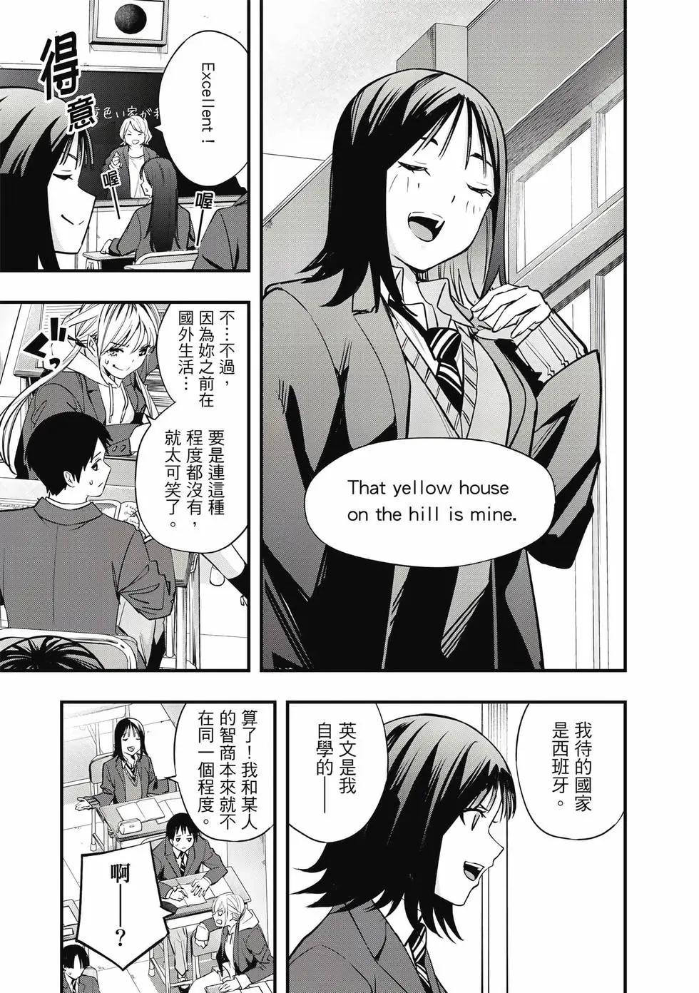 小手指君別碰我 - 第02卷(2/4) - 4