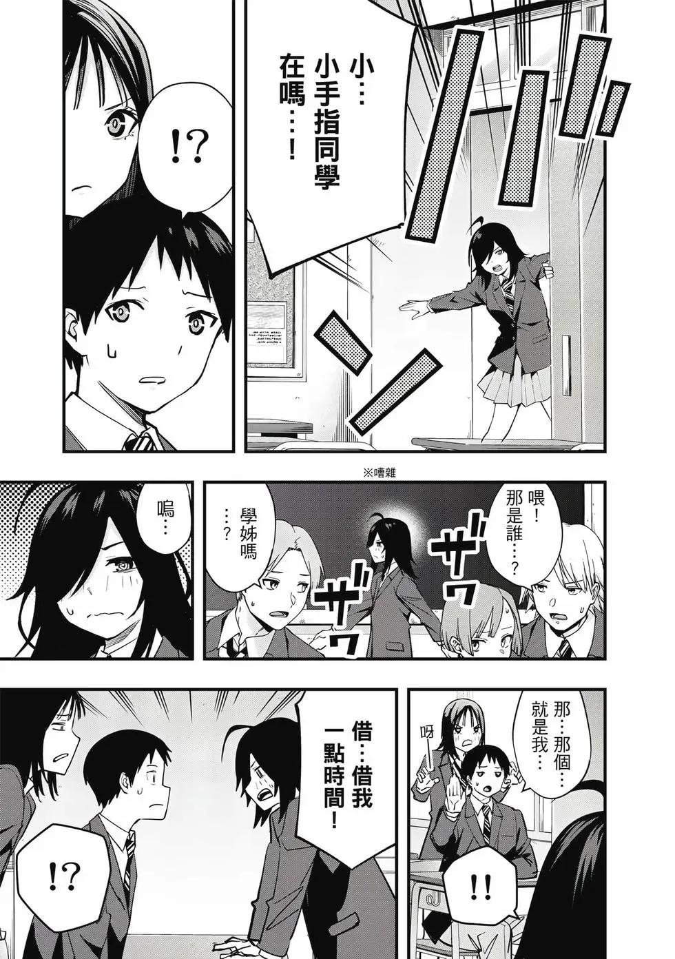 小手指君別碰我 - 第02卷(2/4) - 6