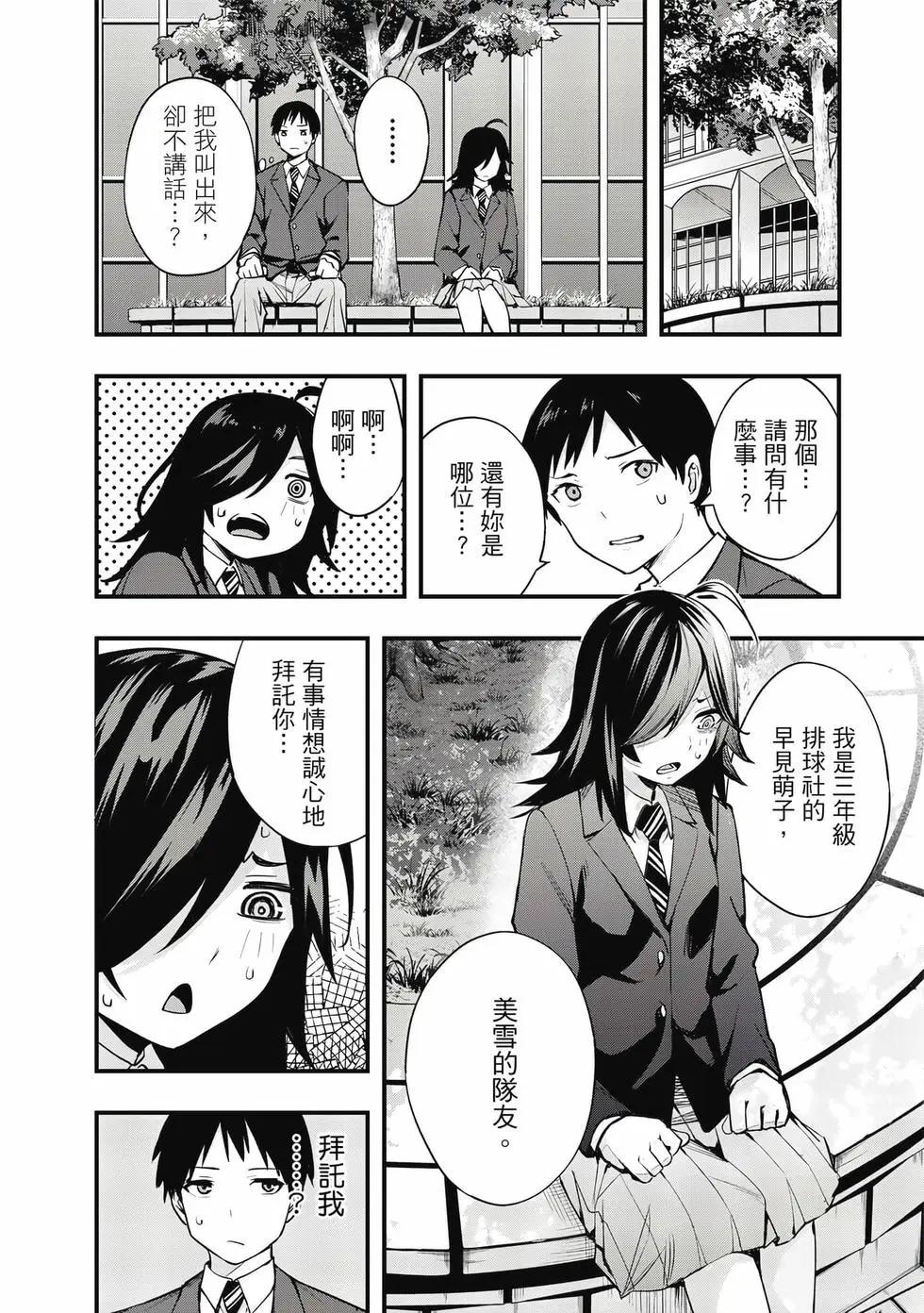 小手指君別碰我 - 第02卷(2/4) - 7