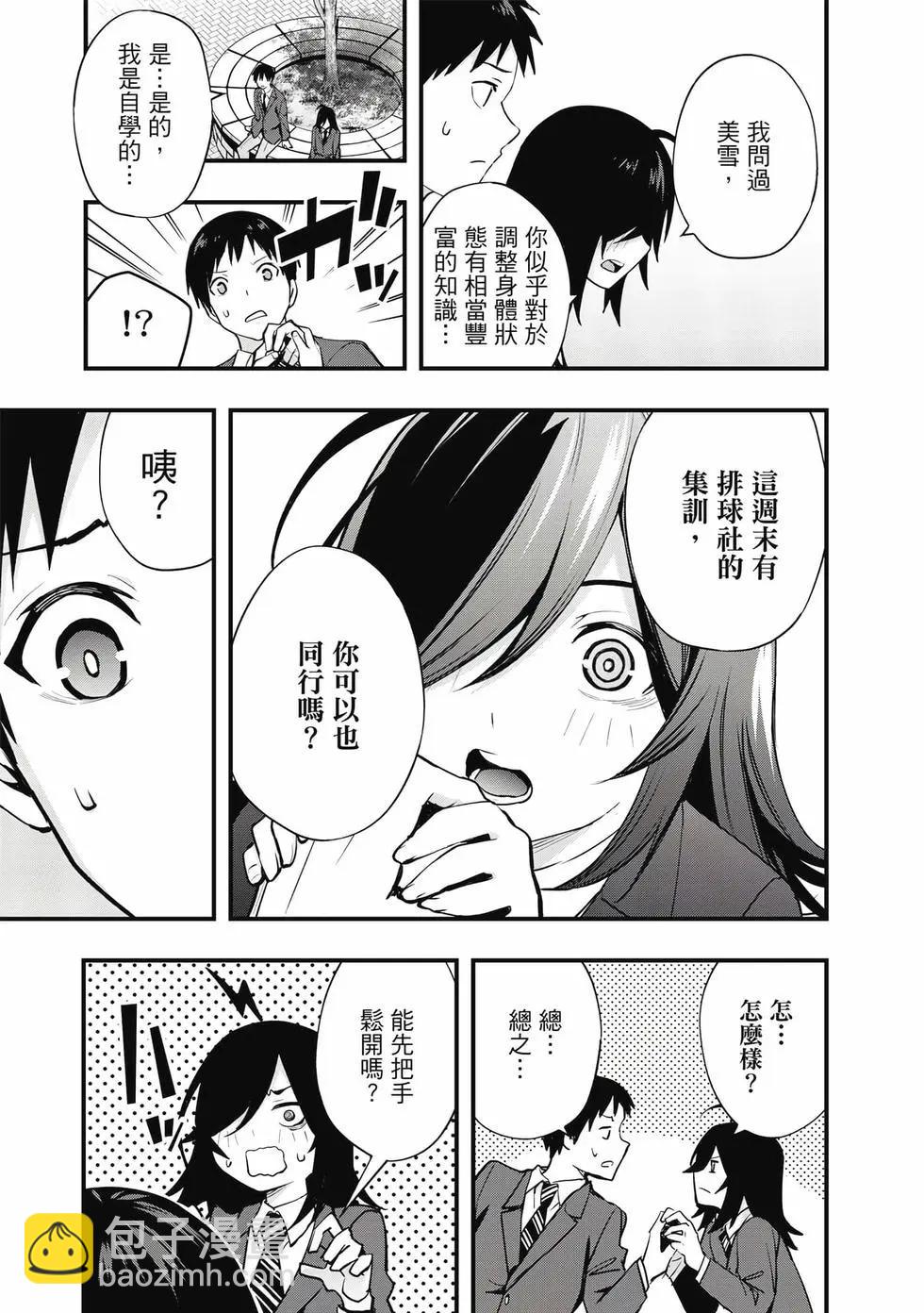 小手指君別碰我 - 第02卷(2/4) - 8