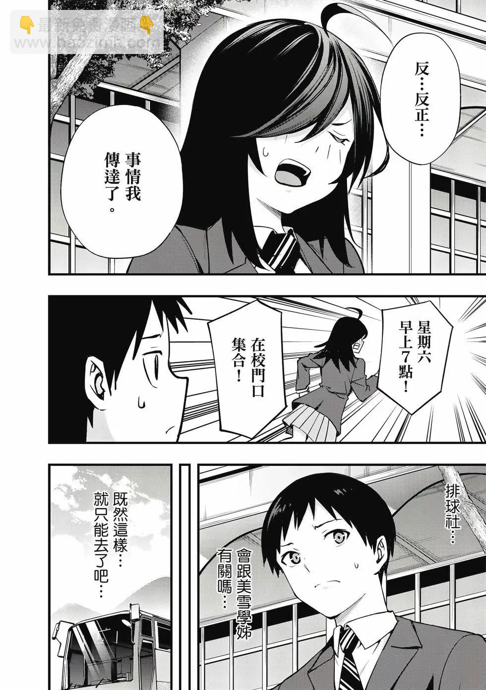 小手指君別碰我 - 第02卷(2/4) - 1