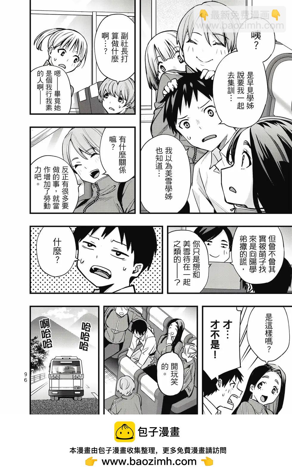 小手指君別碰我 - 第02卷(2/4) - 3