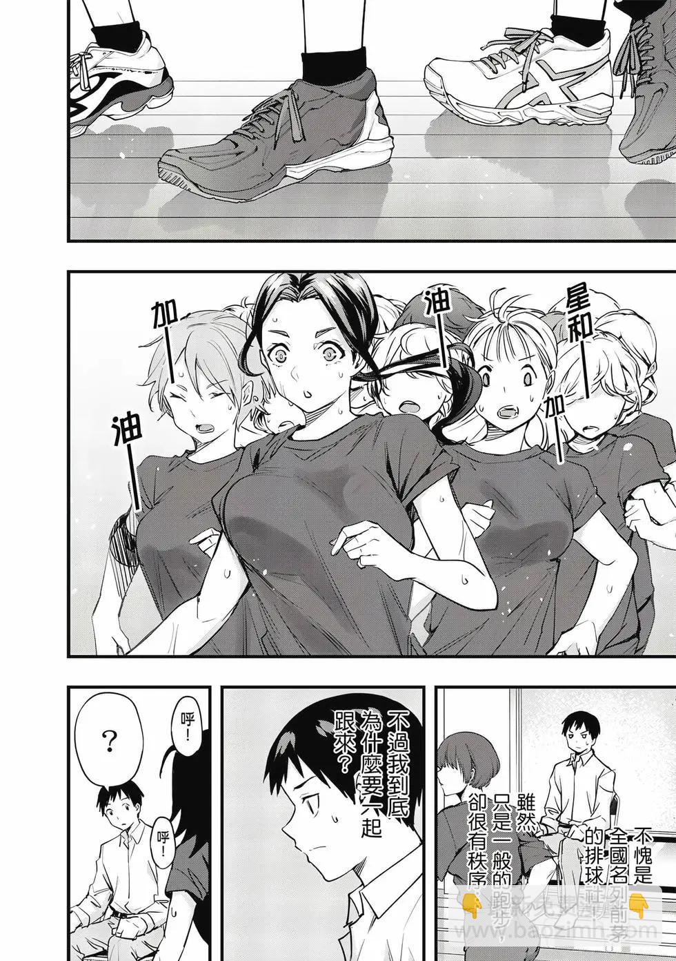 小手指君別碰我 - 第02卷(2/4) - 5