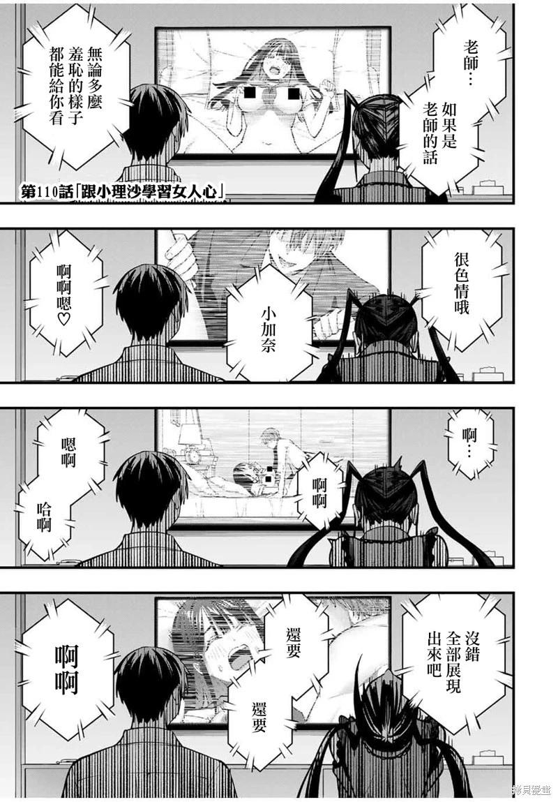 小手指君別碰我 - 第110話 - 1