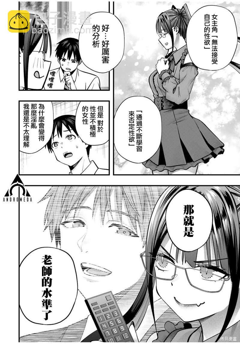 小手指君別碰我 - 第110話 - 2