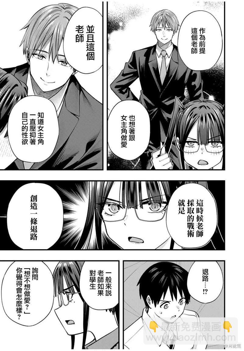 小手指君別碰我 - 第110話 - 3