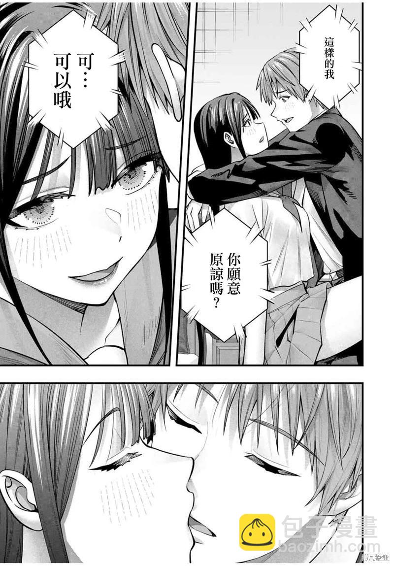 小手指君別碰我 - 第110話 - 1