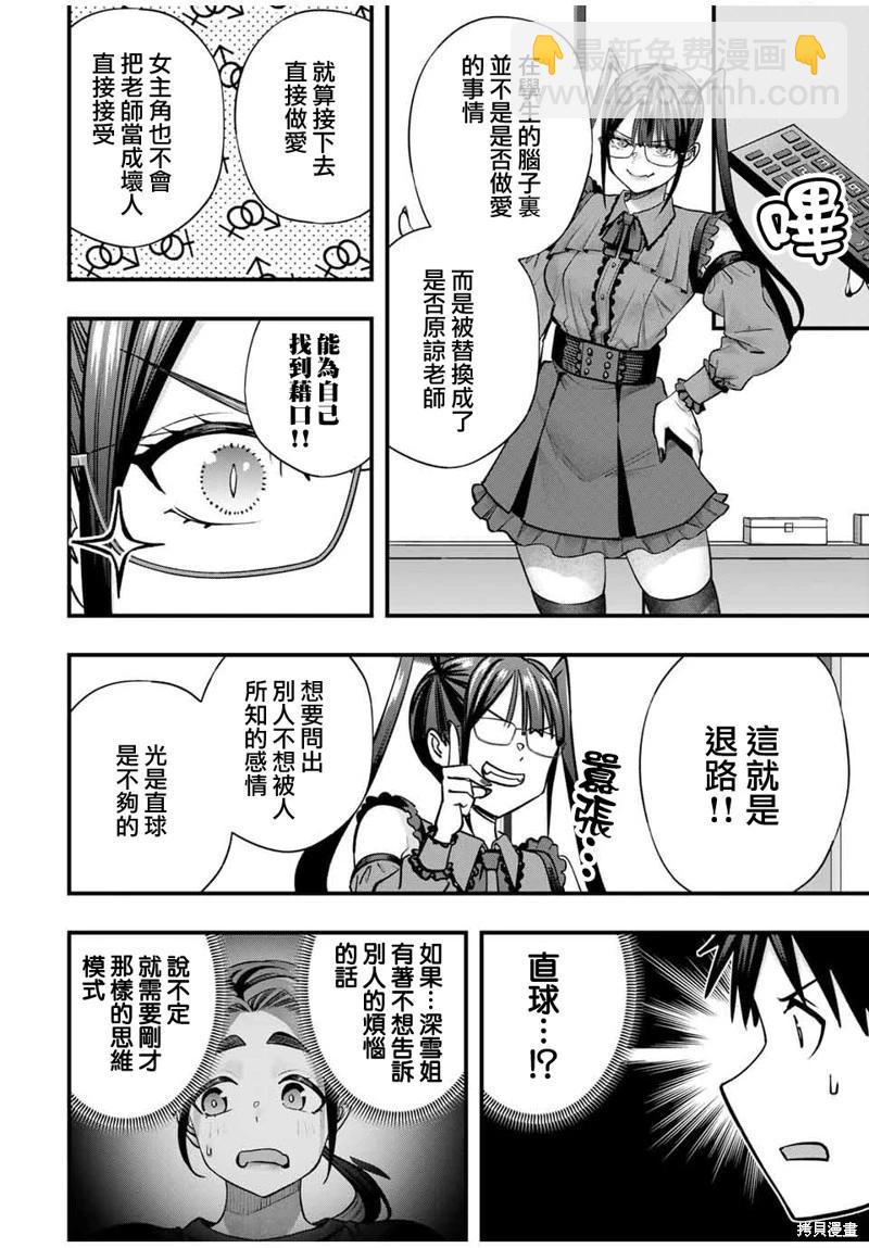 小手指君別碰我 - 第110話 - 2