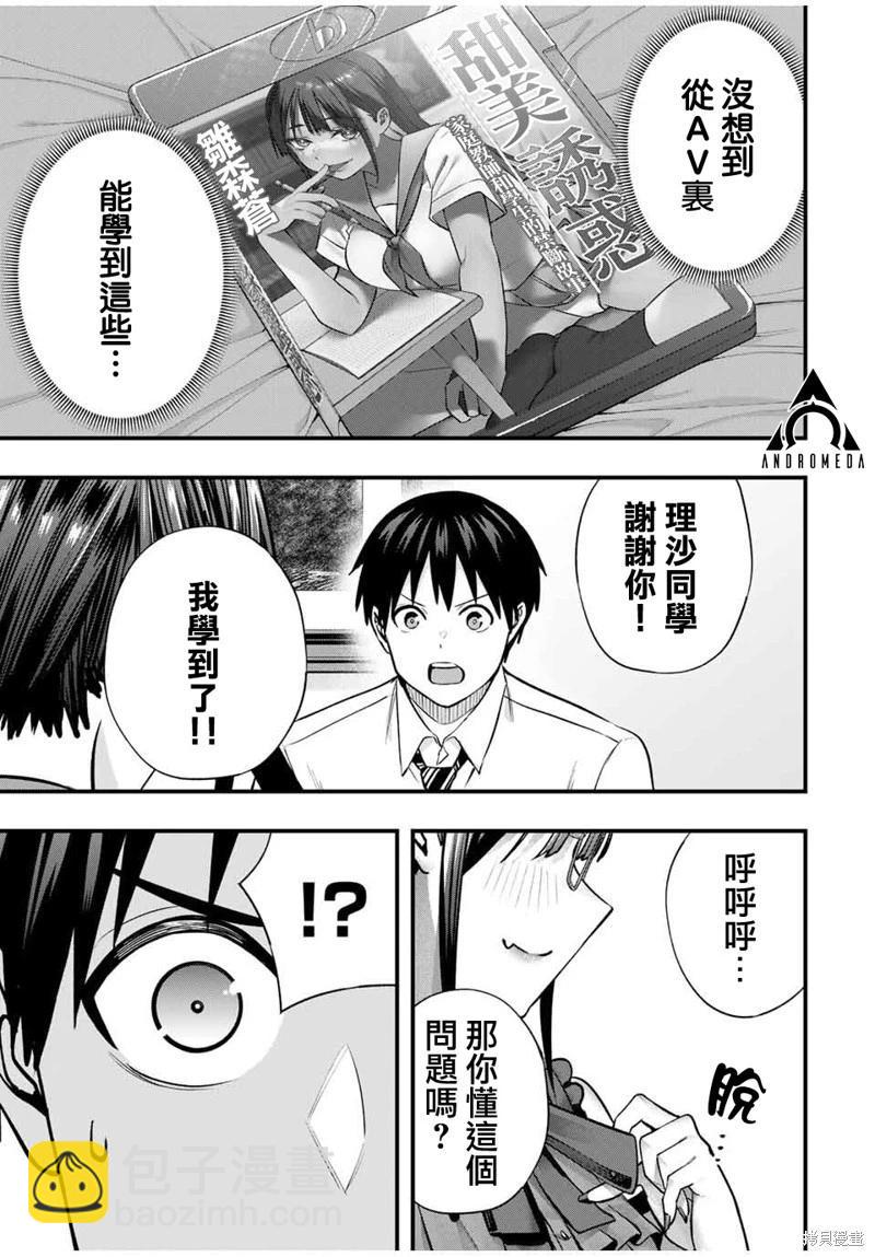 小手指君別碰我 - 第110話 - 3