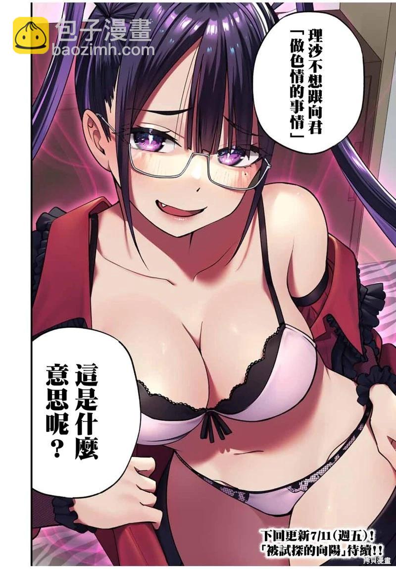 小手指君別碰我 - 第110話 - 4