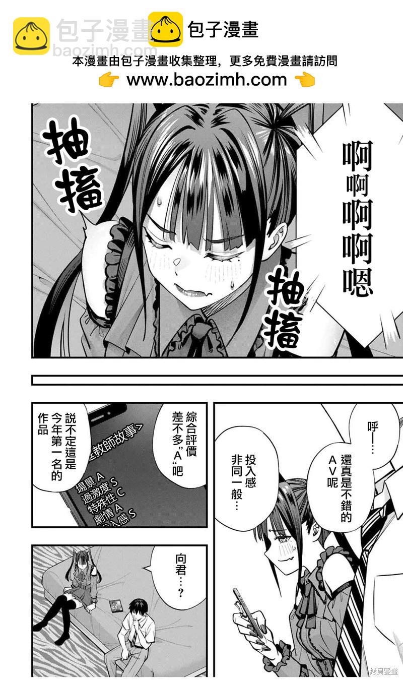 小手指君別碰我 - 第110話 - 2