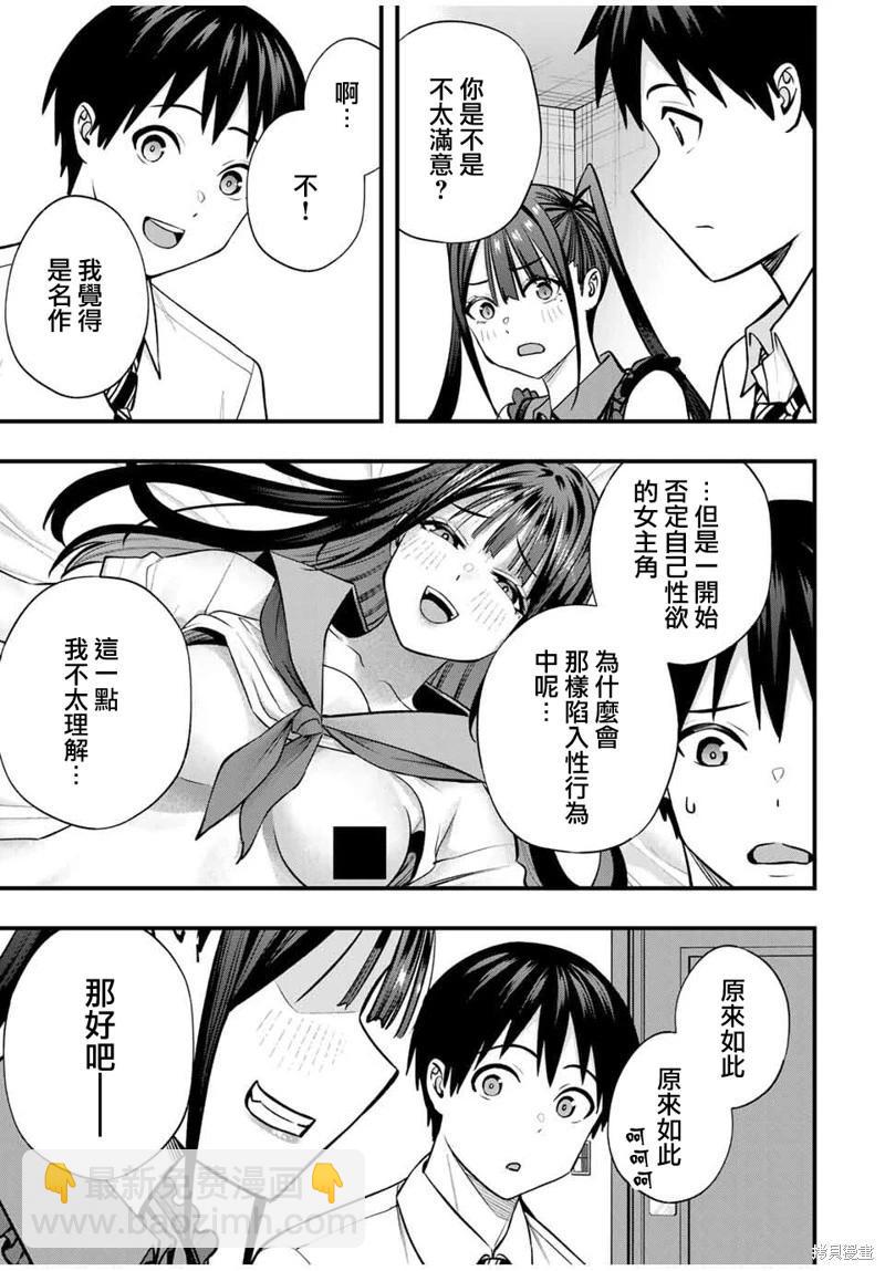 小手指君別碰我 - 第110話 - 3