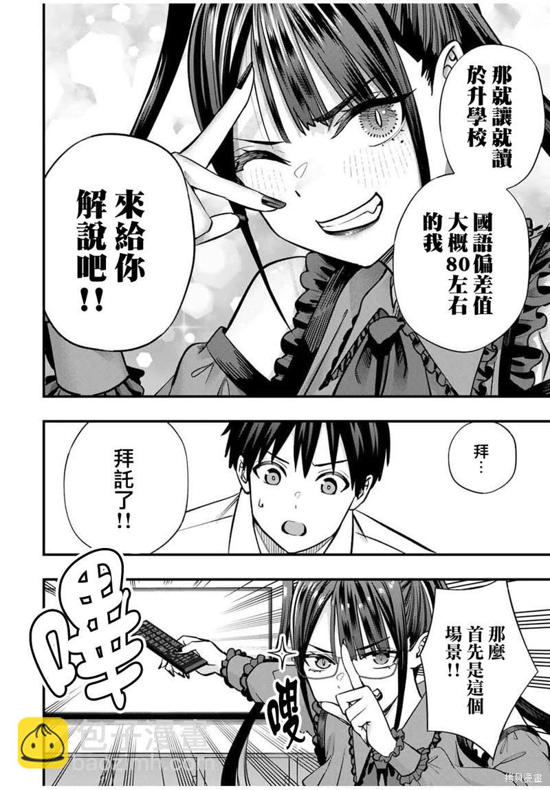 小手指君別碰我 - 第110話 - 4