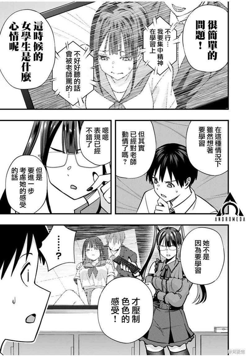 小手指君別碰我 - 第110話 - 1