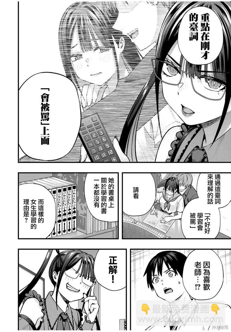 小手指君別碰我 - 第110話 - 2