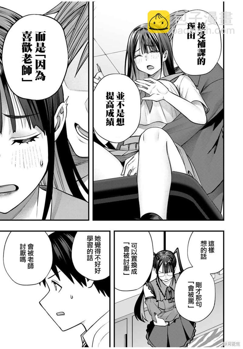 小手指君別碰我 - 第110話 - 3