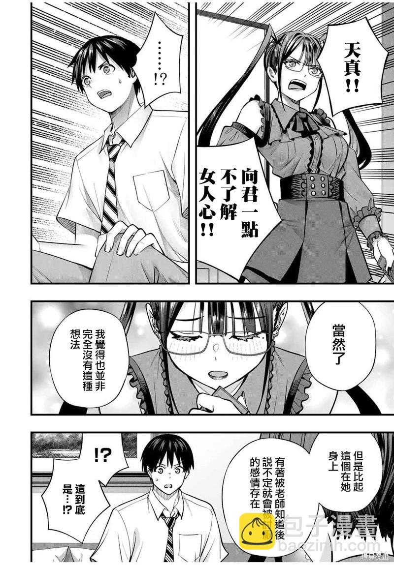 小手指君別碰我 - 第110話 - 4