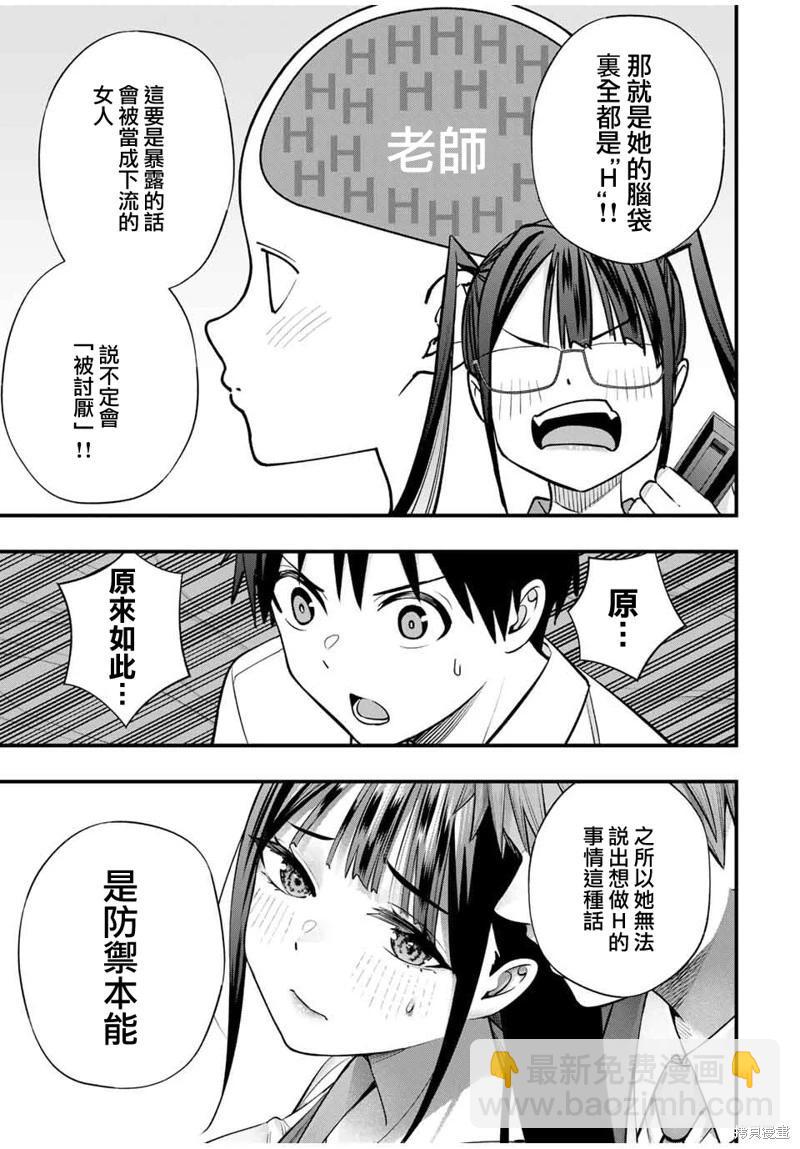 小手指君別碰我 - 第110話 - 1