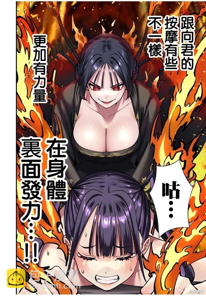 小手指君別碰我 - 第112話 - 5